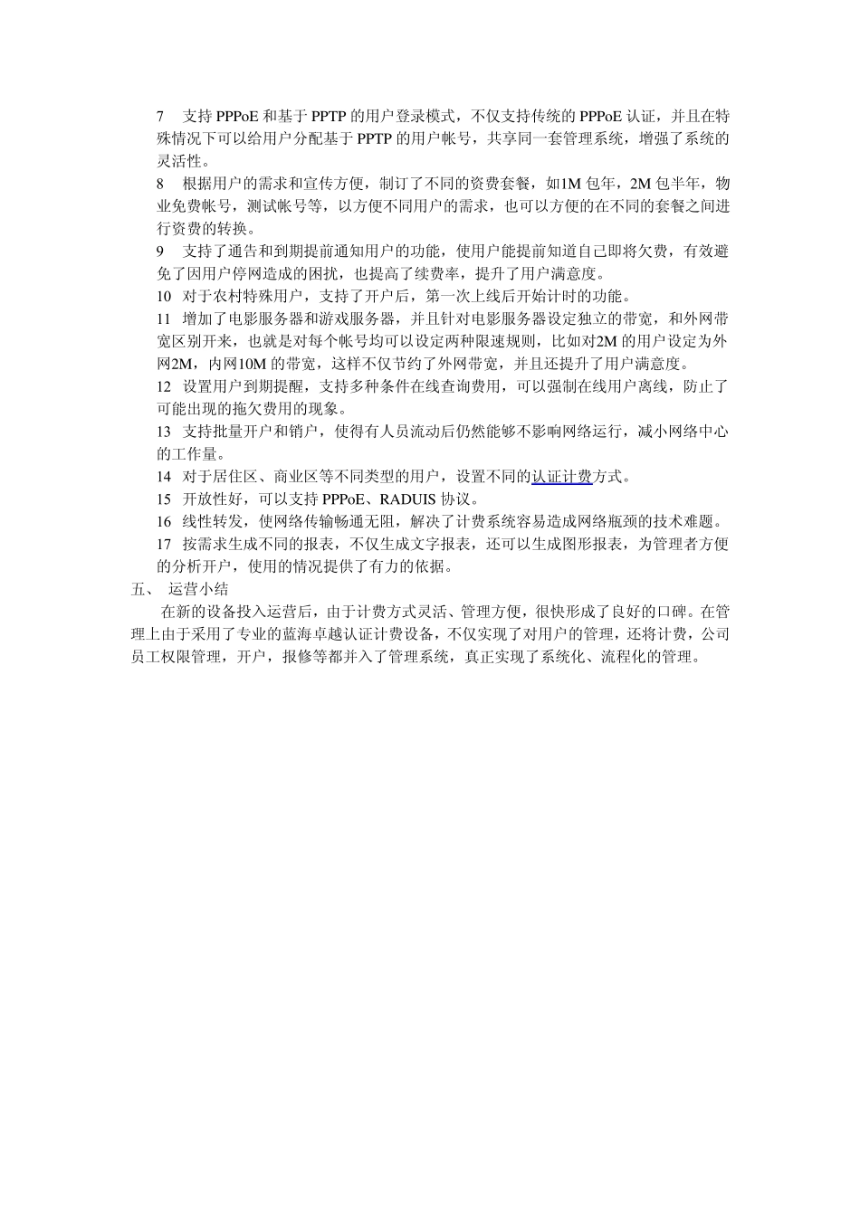 部分典型广电宽带案例_第3页