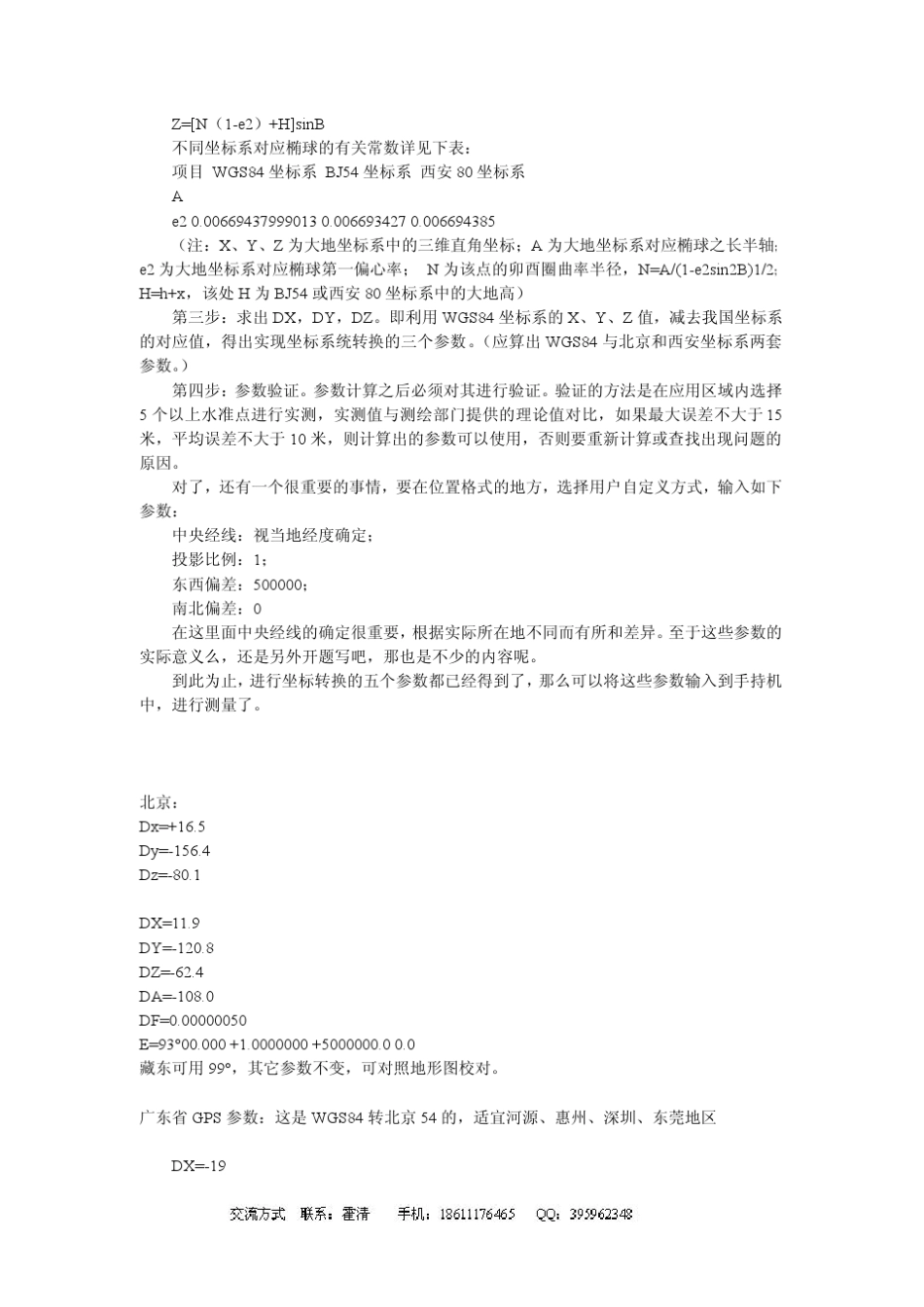 部分各地WGS84坐标系转换BJ54坐标系参数_第2页