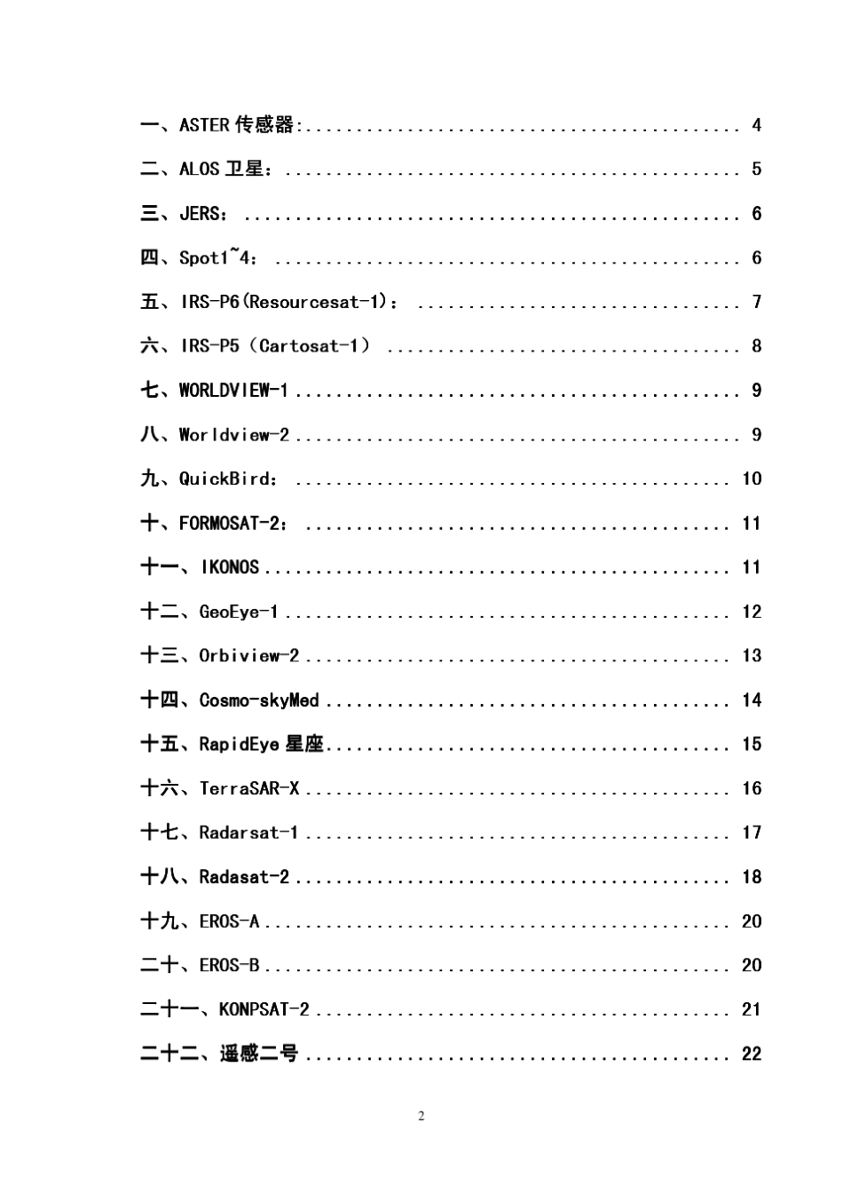 部分卫星传感器介绍_第2页
