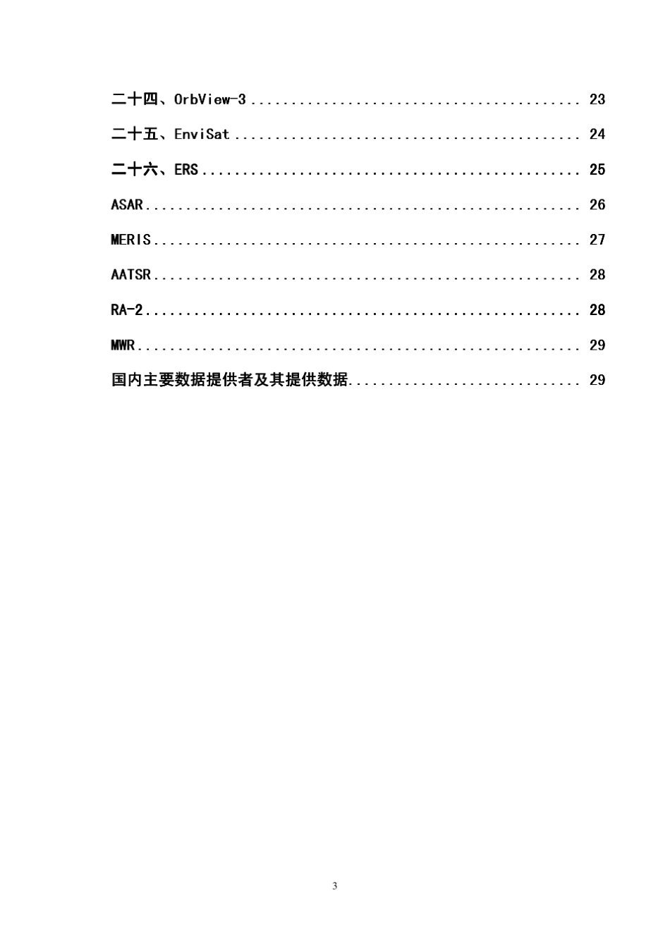 部分卫星传感器介绍_第3页