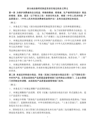 部分商品修理更换退货责任规定的条文释义