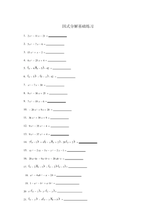 部分因式分解练习题汇总