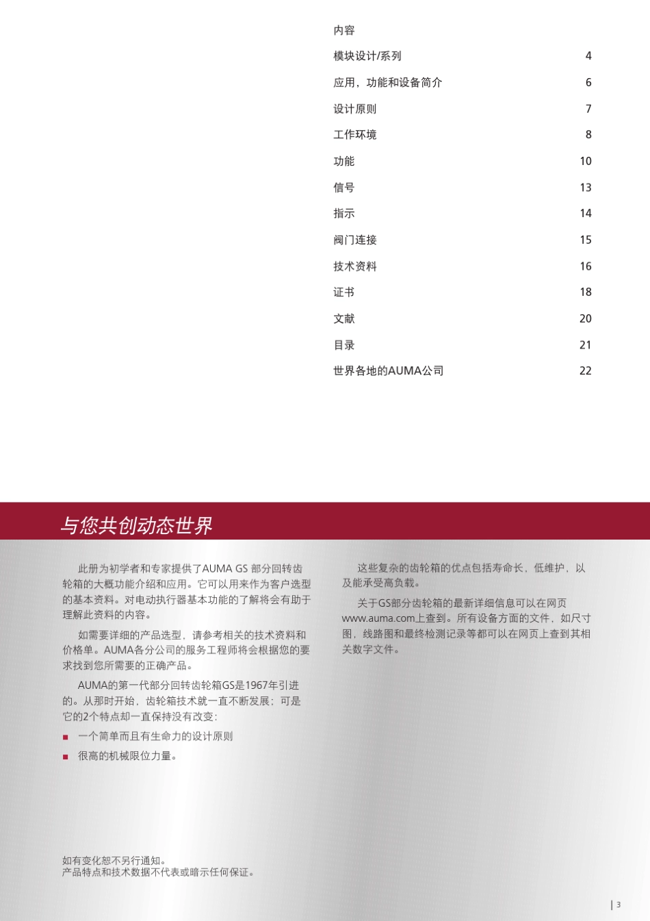 部分回转齿轮箱_第3页