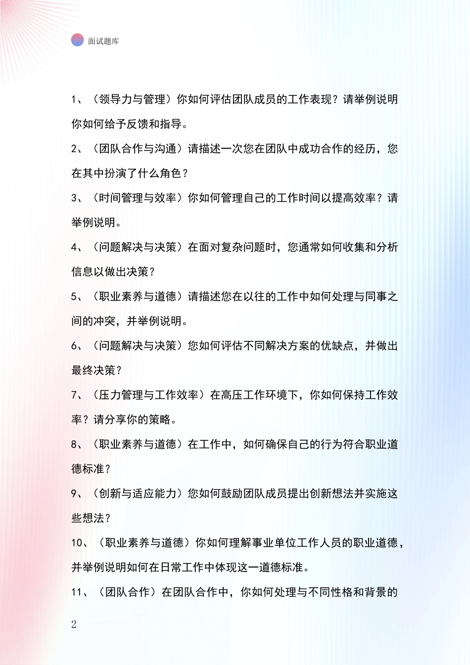 河北省复兴区基层综合岗事业单位招录面试模拟试题题库_第2页