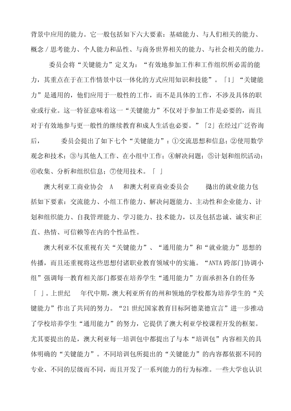 部分国家和地区近年来职业教育教学改革新动向_第2页