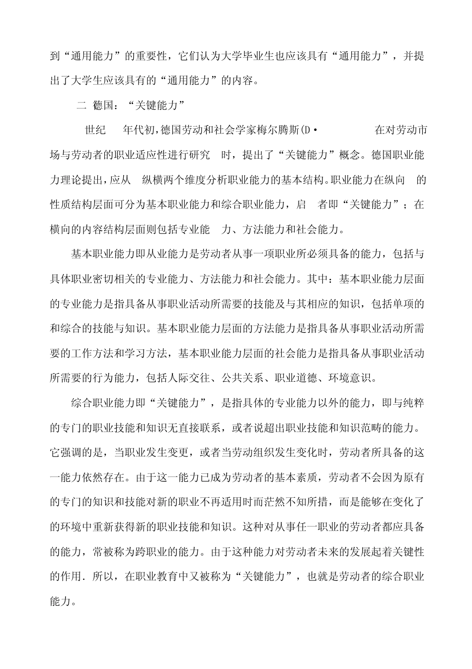 部分国家和地区近年来职业教育教学改革新动向_第3页