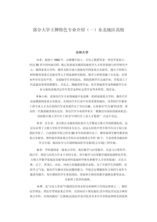 部分大学王牌特色专业介绍