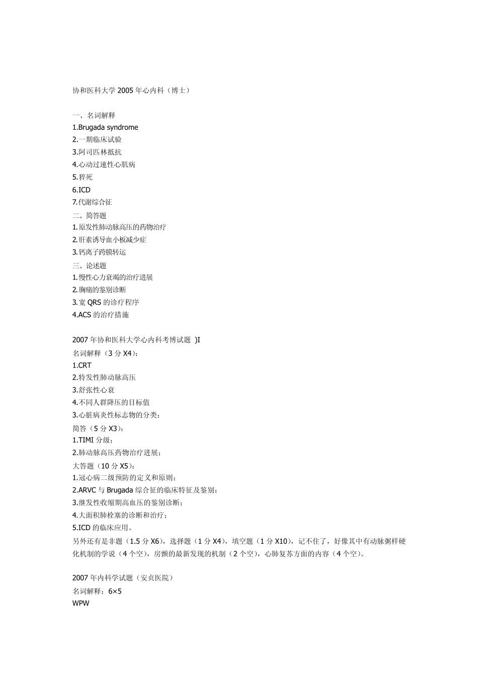 部分学校心内科考博真题整理_第1页