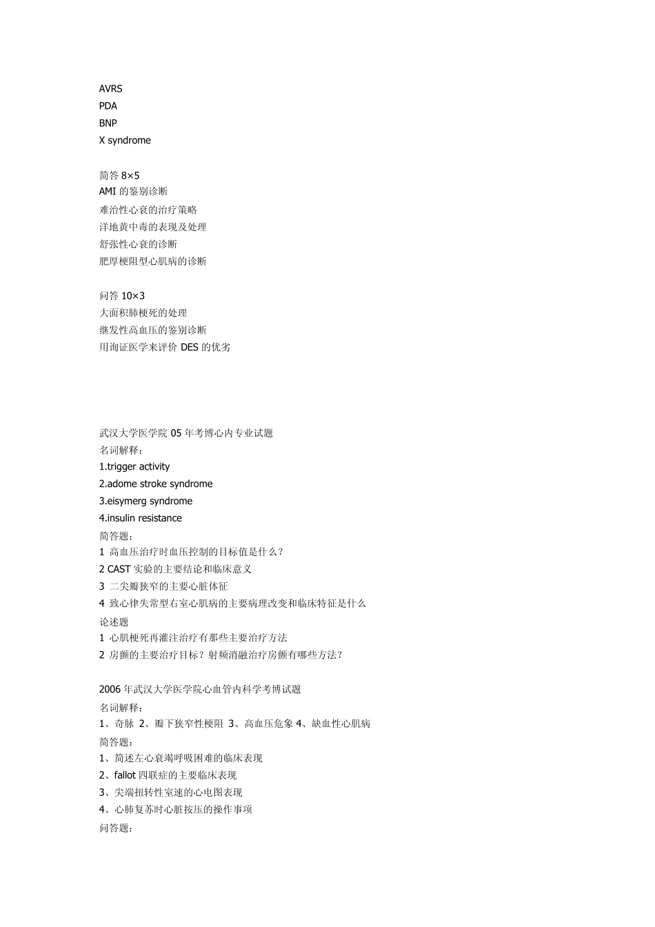 部分学校心内科考博真题整理_第2页