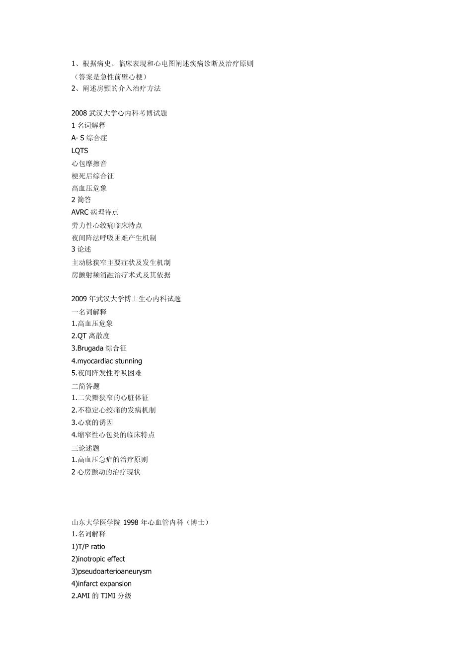 部分学校心内科考博真题整理_第3页