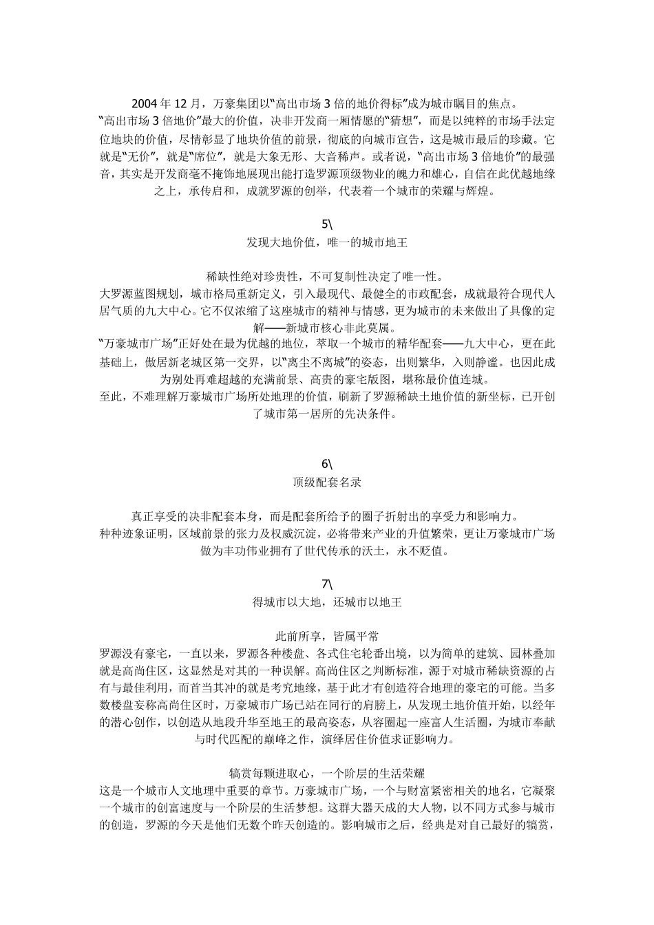 部分大气文案最新_第2页