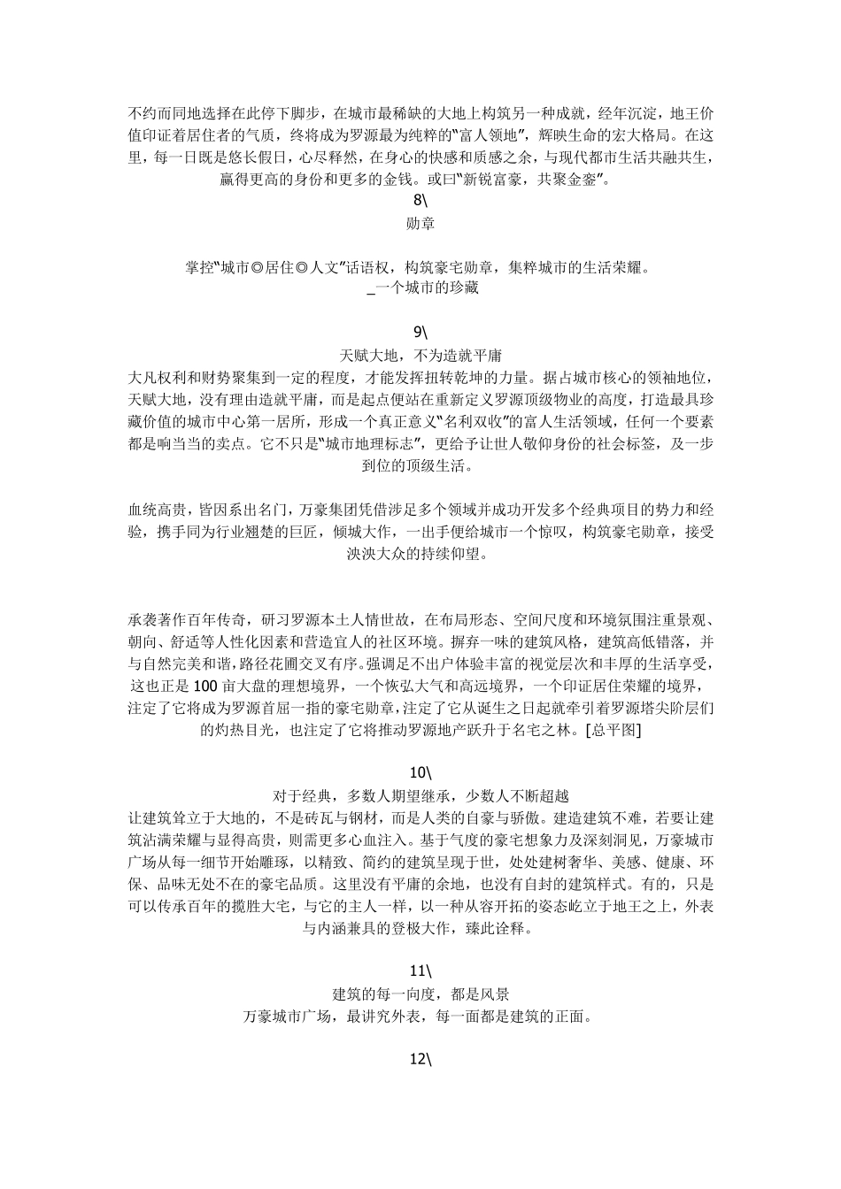 部分大气文案最新_第3页