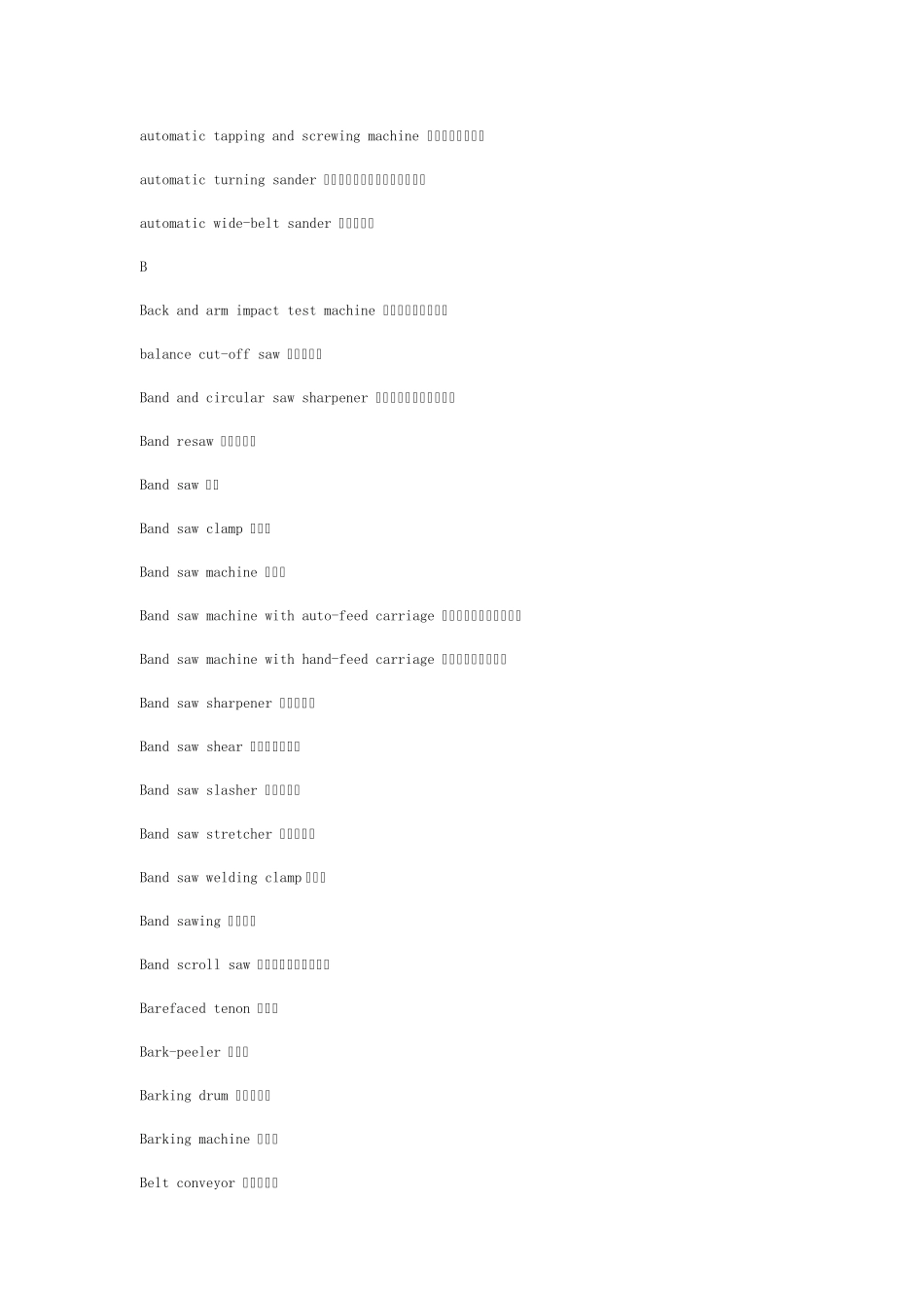 部分家具木门机械中英文对照_第2页