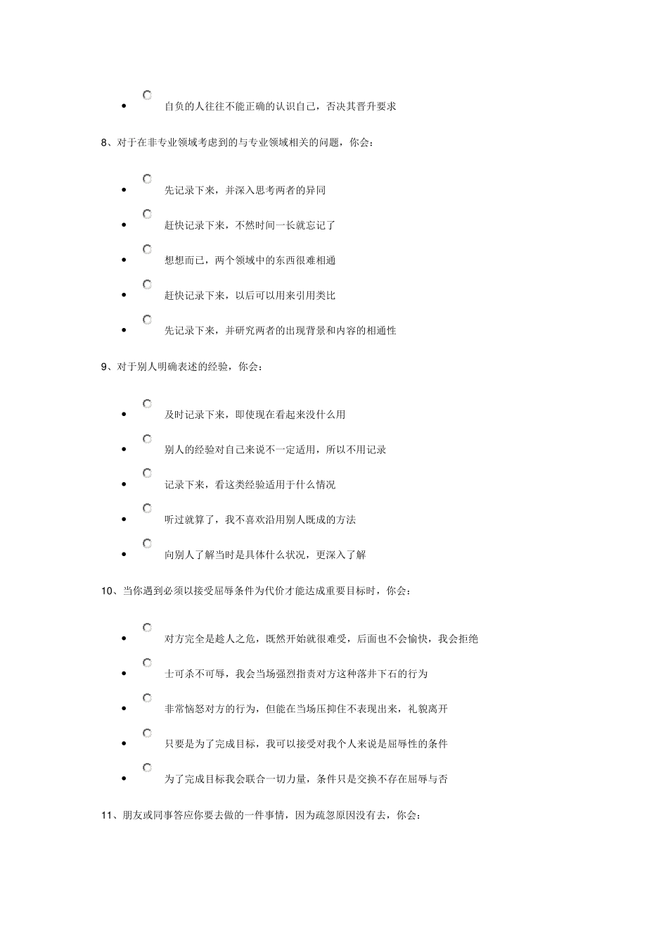 部分岗位胜任力测评题_第3页