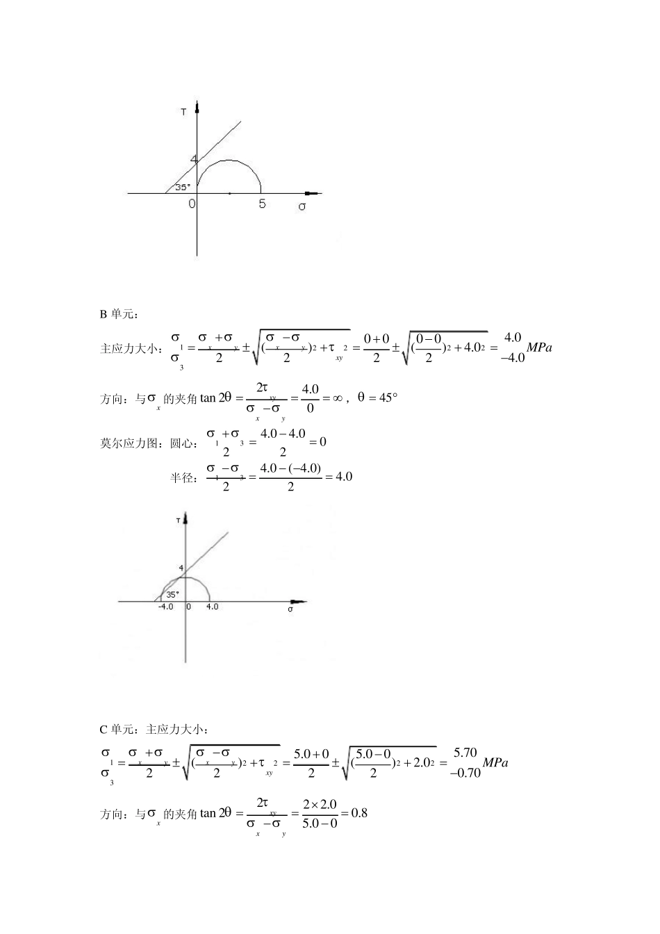 部分岩体力学课后习题解答_第3页