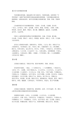 部分已知含有较为严重的毒副作用的中药列表