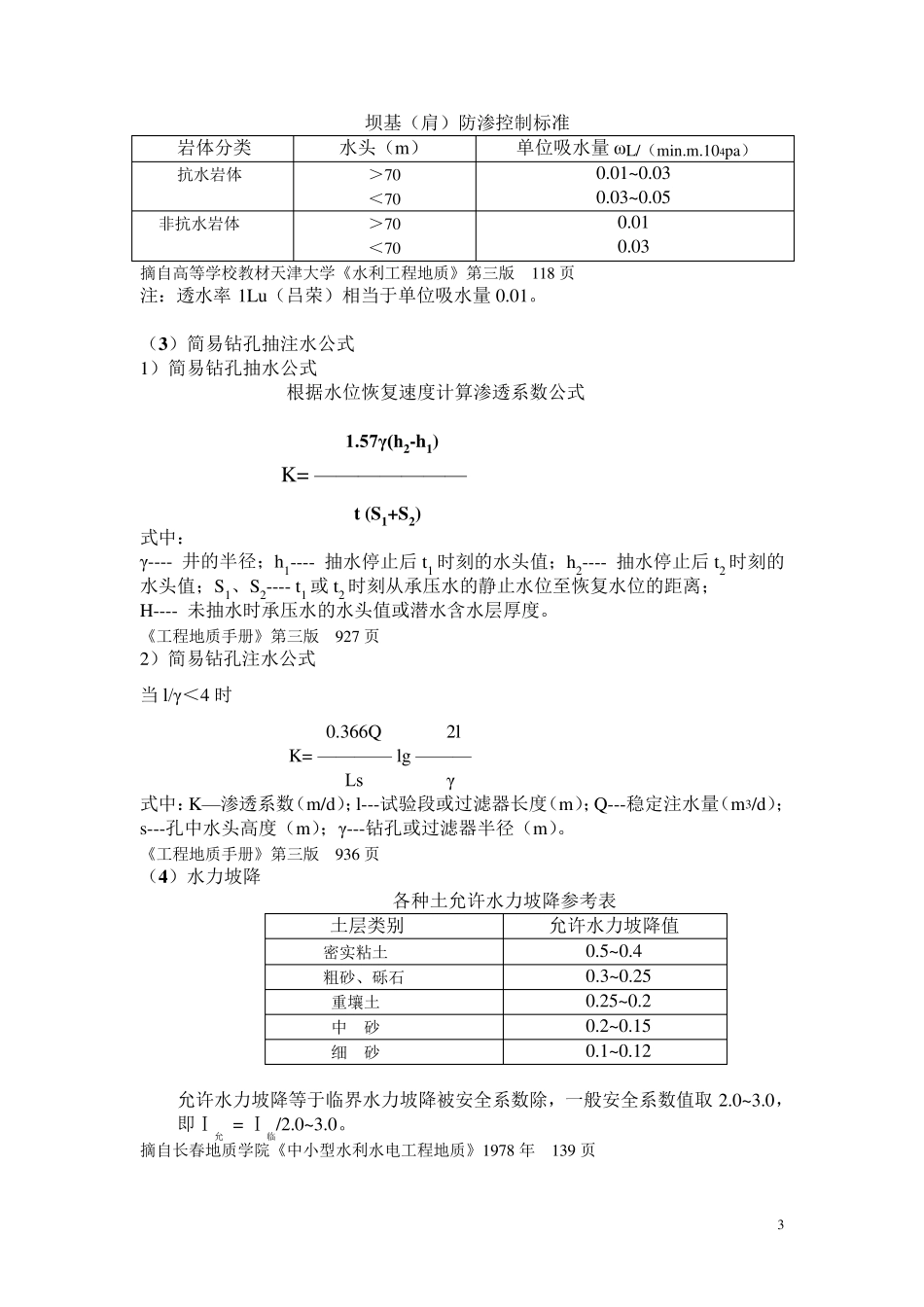 部分常用岩土经验值_第3页