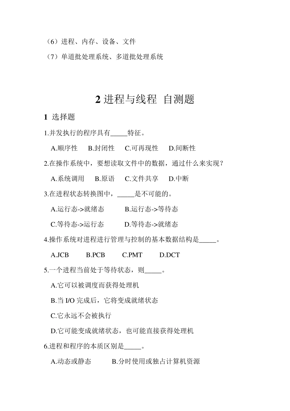 部分操作系统复习题及答案(2015)_第2页