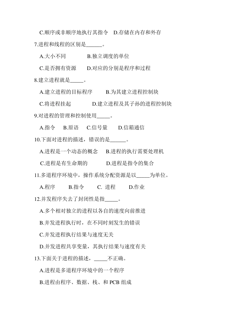 部分操作系统复习题及答案(2015)_第3页