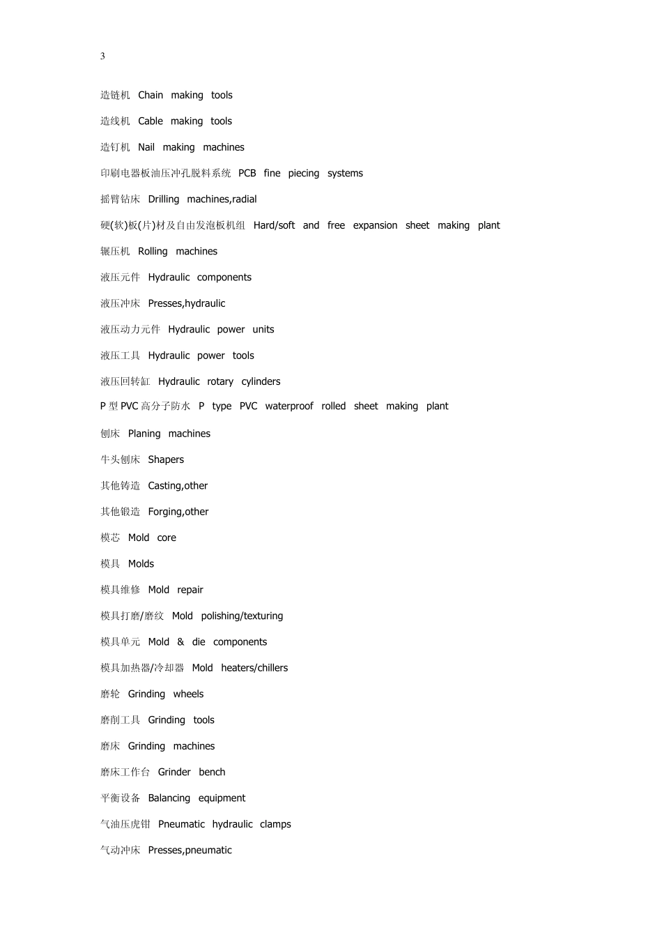 部分机床设备英文翻译_第3页