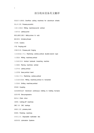 部分机床设备英文翻译
