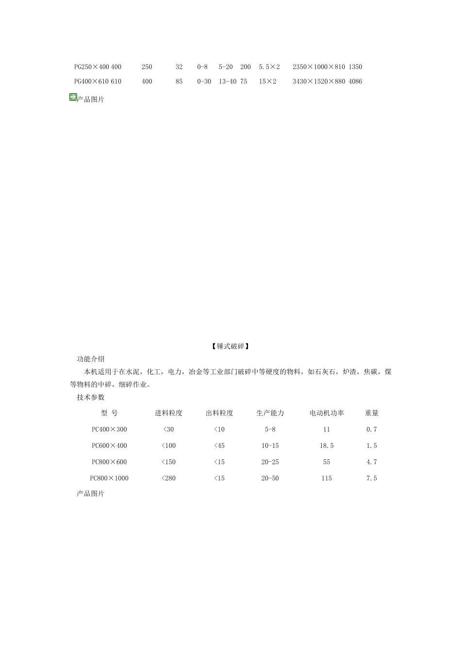 部分破碎机型号及图片_第2页