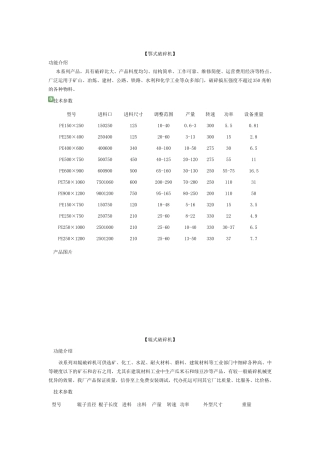 部分破碎机型号及图片