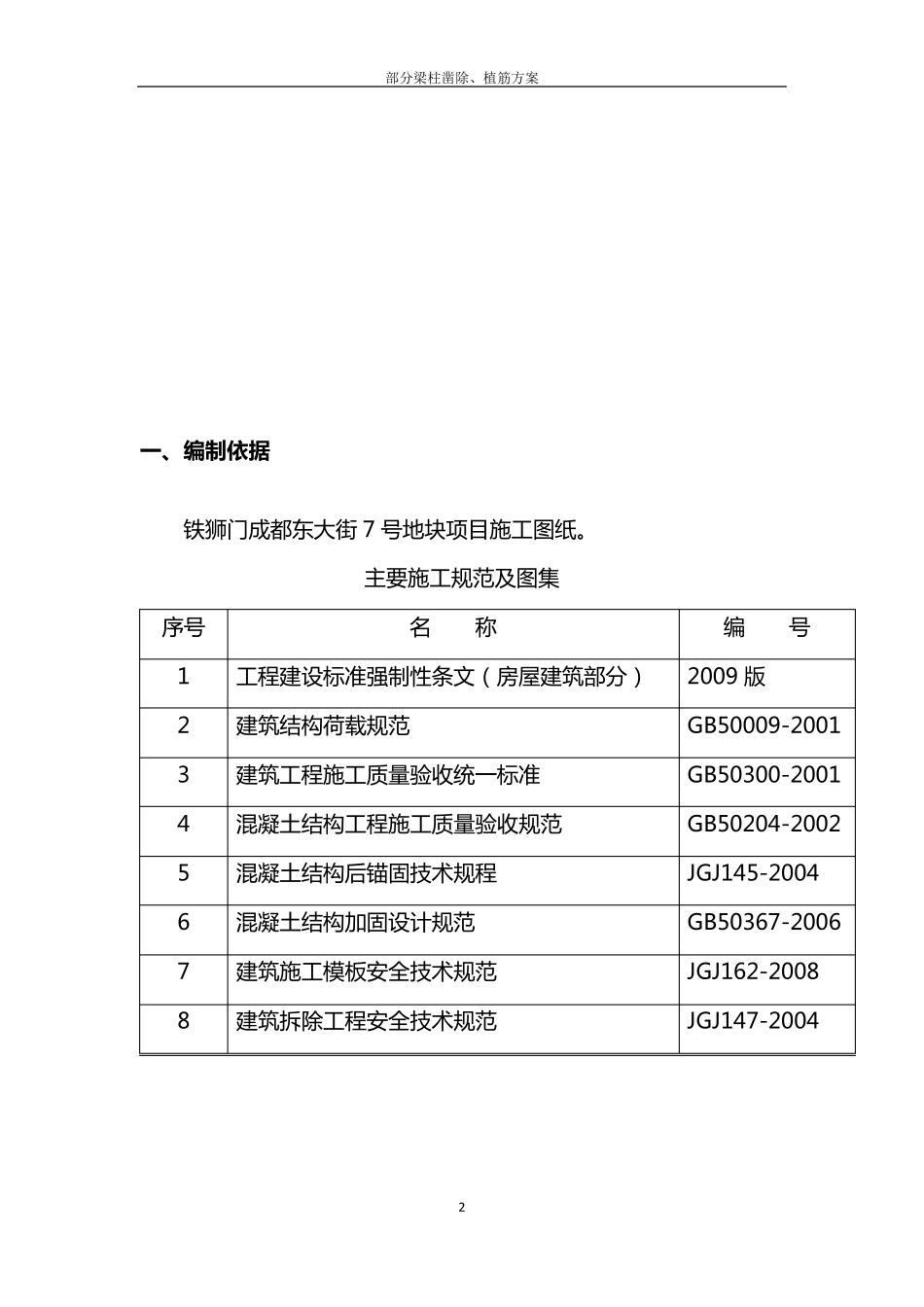 部分结构凿除植筋方案_第2页