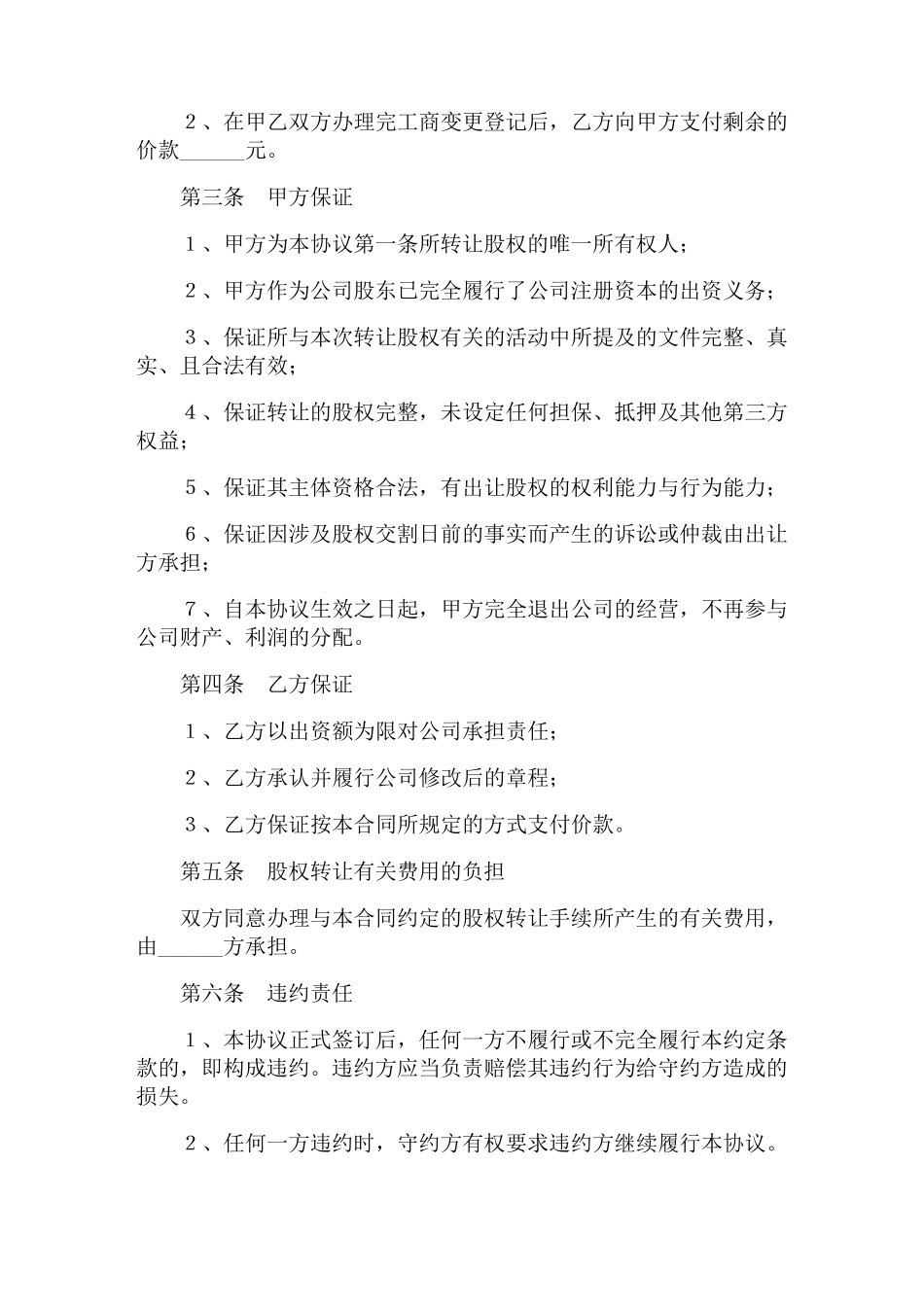 部分股权转让协议_第2页