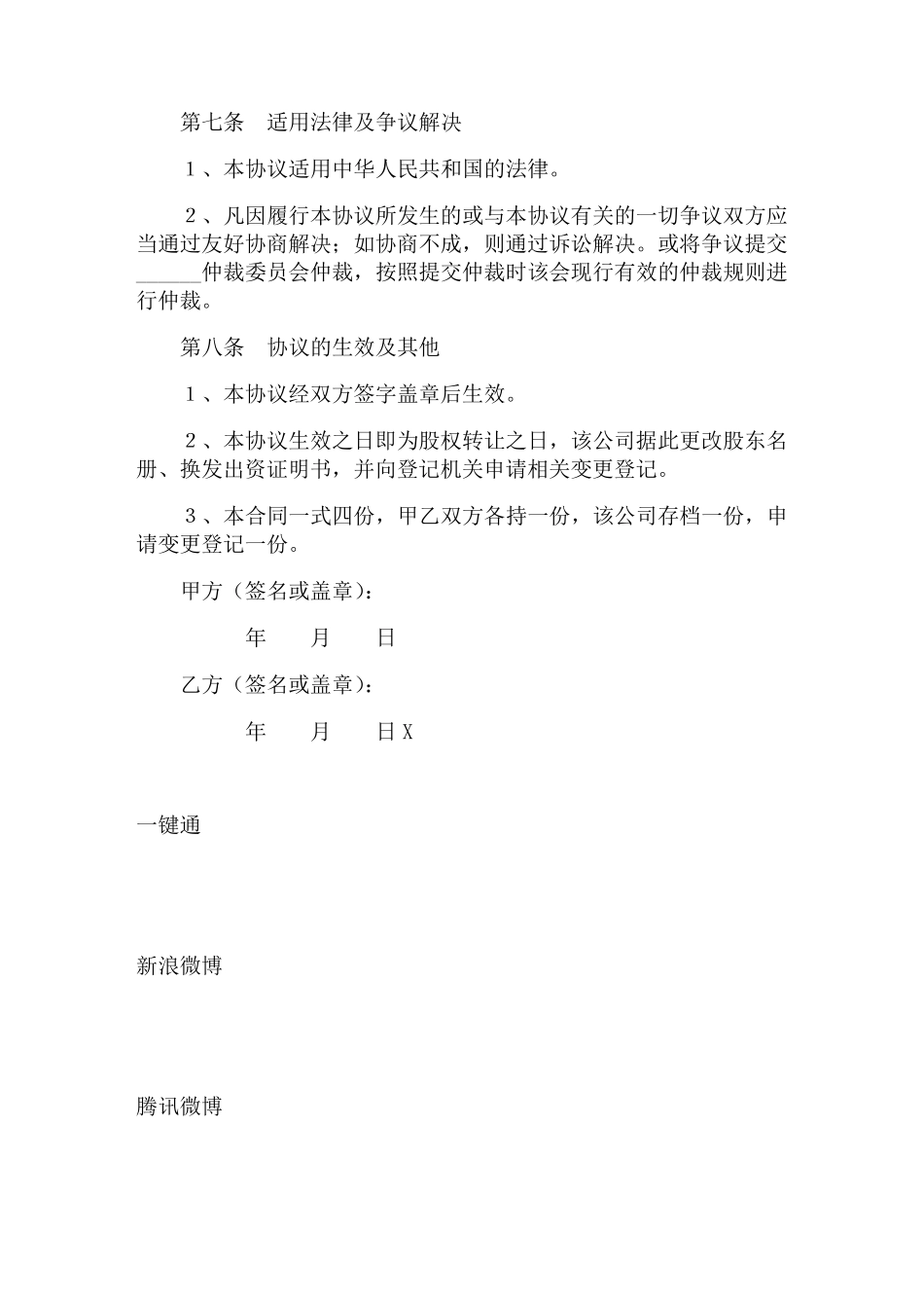 部分股权转让协议_第3页