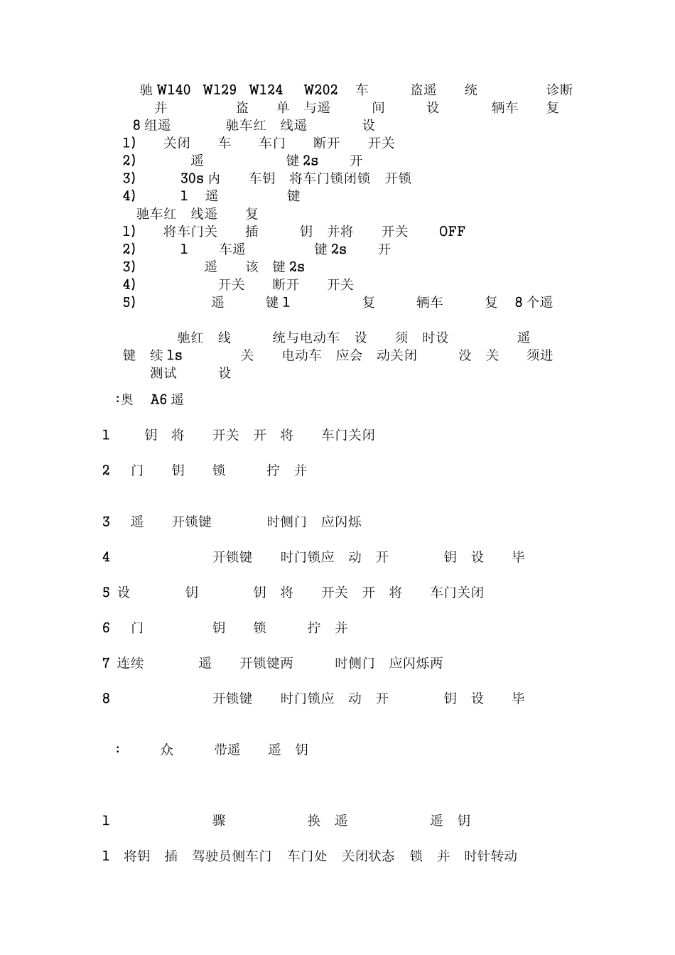 部分车型遥控器和钥匙匹配方法_第3页