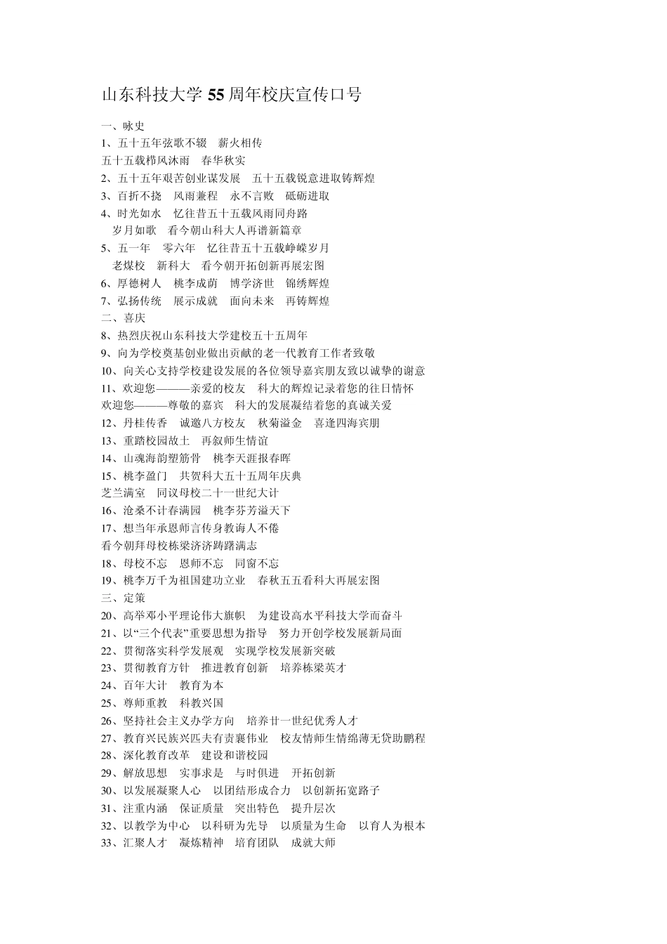 部分高校校庆口号汇总_第1页