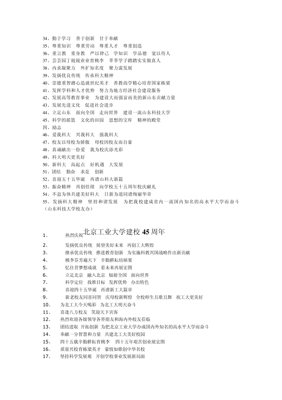 部分高校校庆口号汇总_第2页