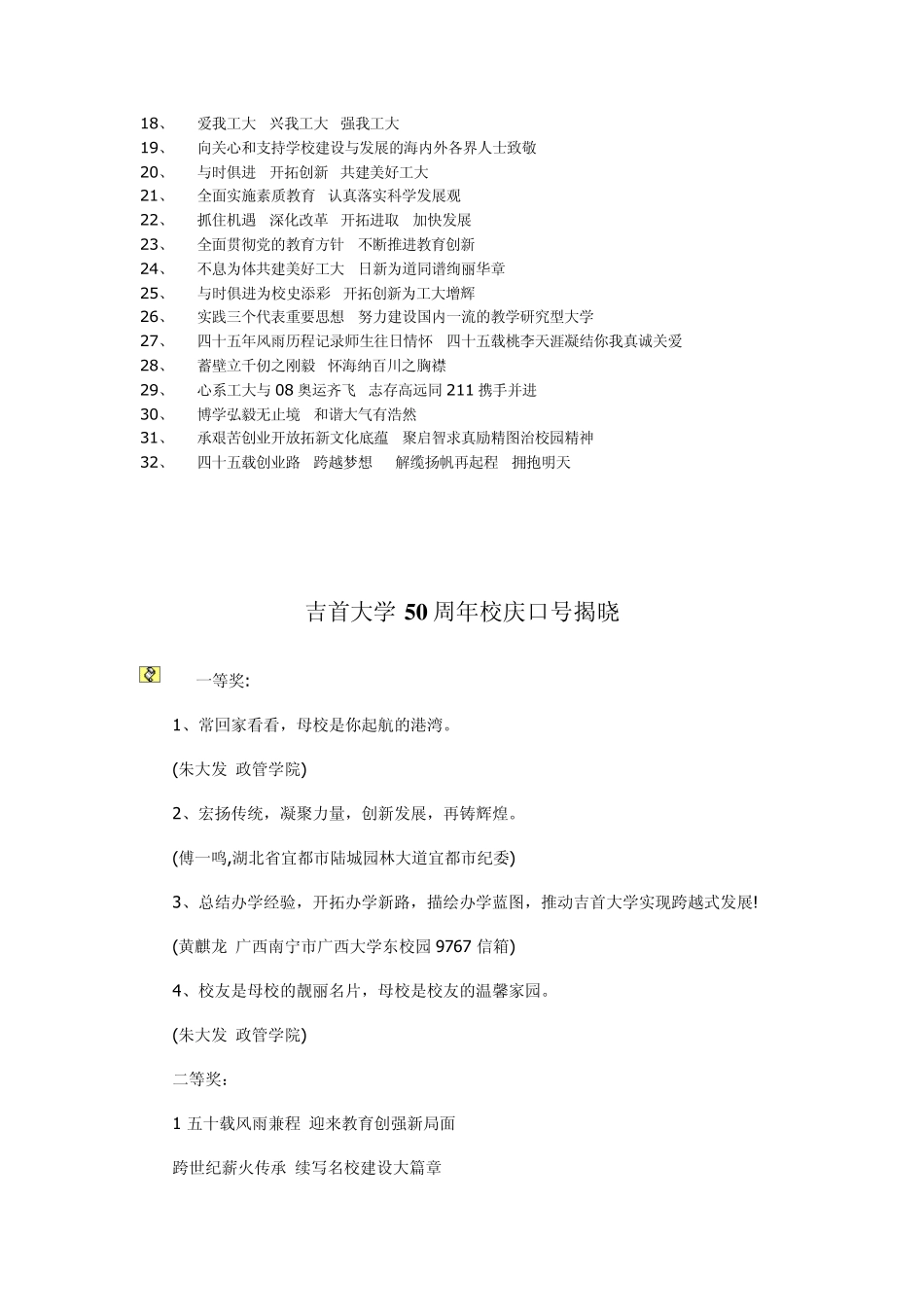 部分高校校庆口号汇总_第3页