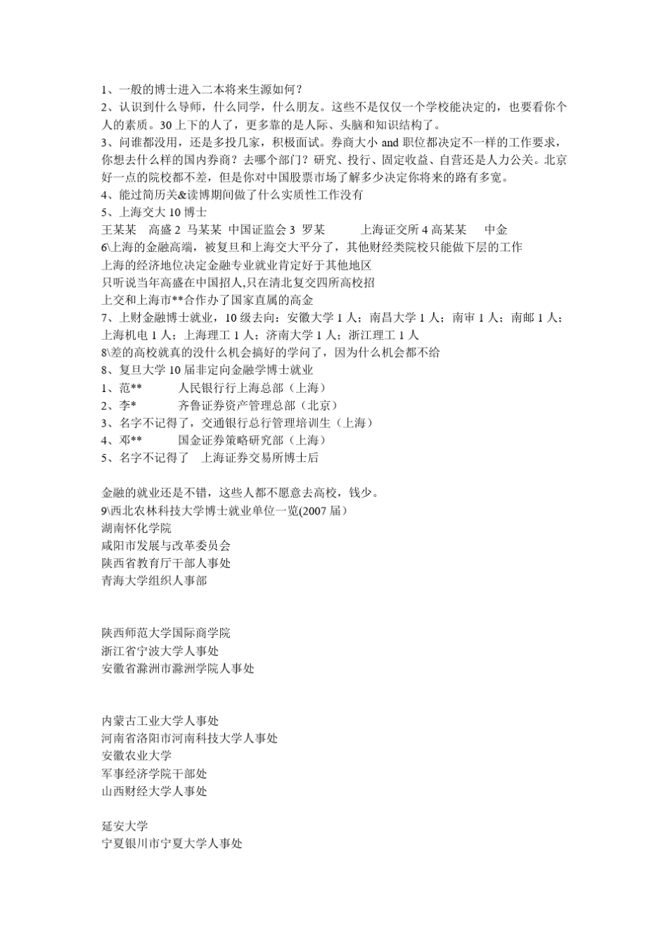 部分高校博士就业情况_第1页