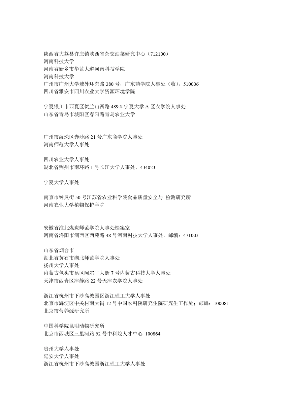 部分高校博士就业情况_第2页