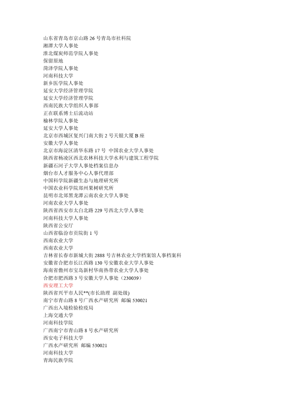部分高校博士就业情况_第3页