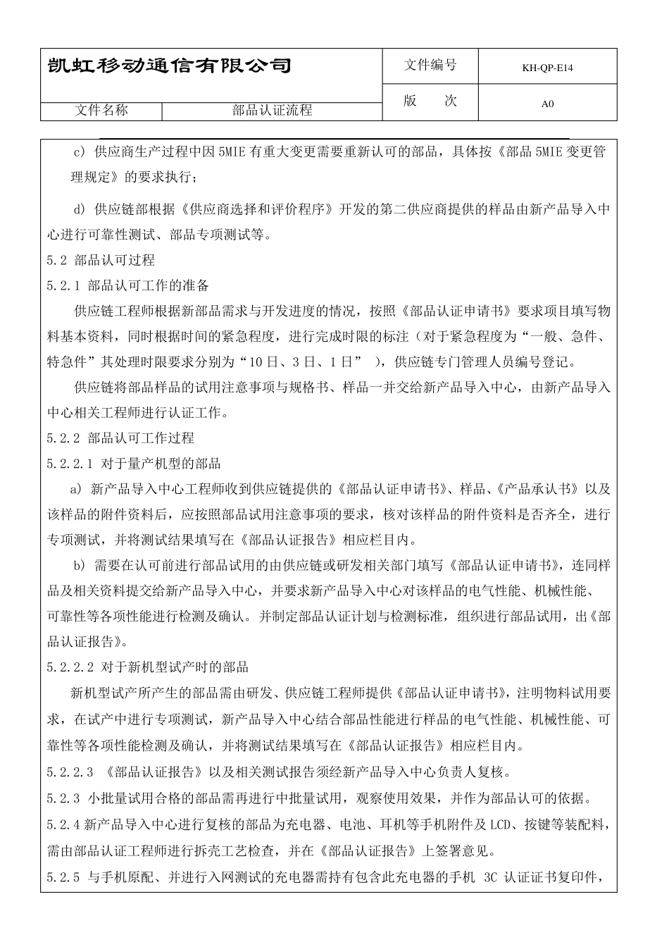 部品认证流程_第3页