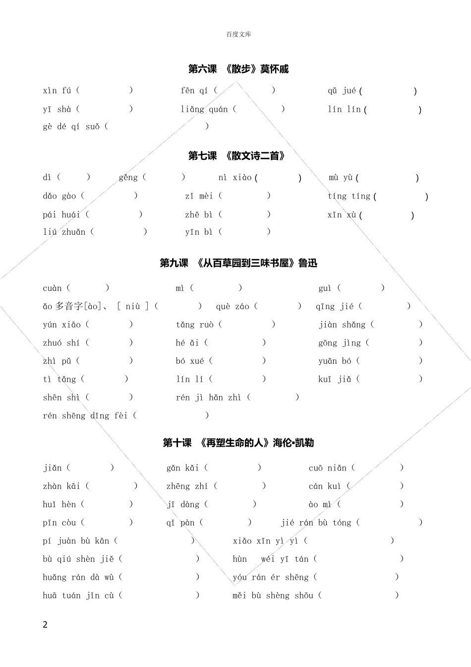 部教版2017人教版语文七年级上册字词填空版_第2页