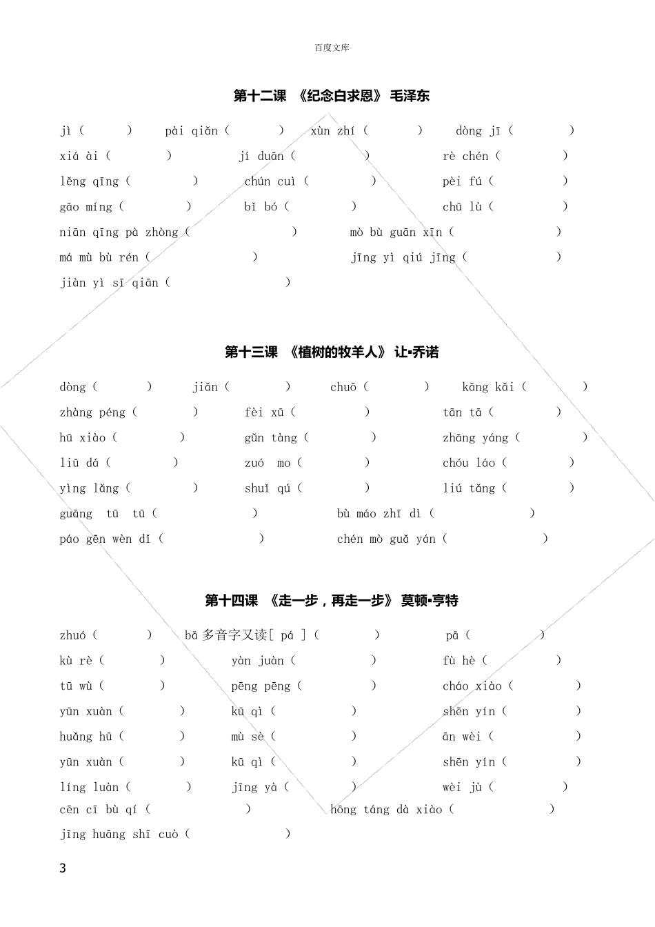部教版2017人教版语文七年级上册字词填空版_第3页
