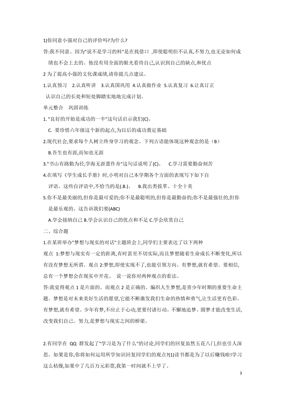 部教版六年级道德与法治重点内容_第3页