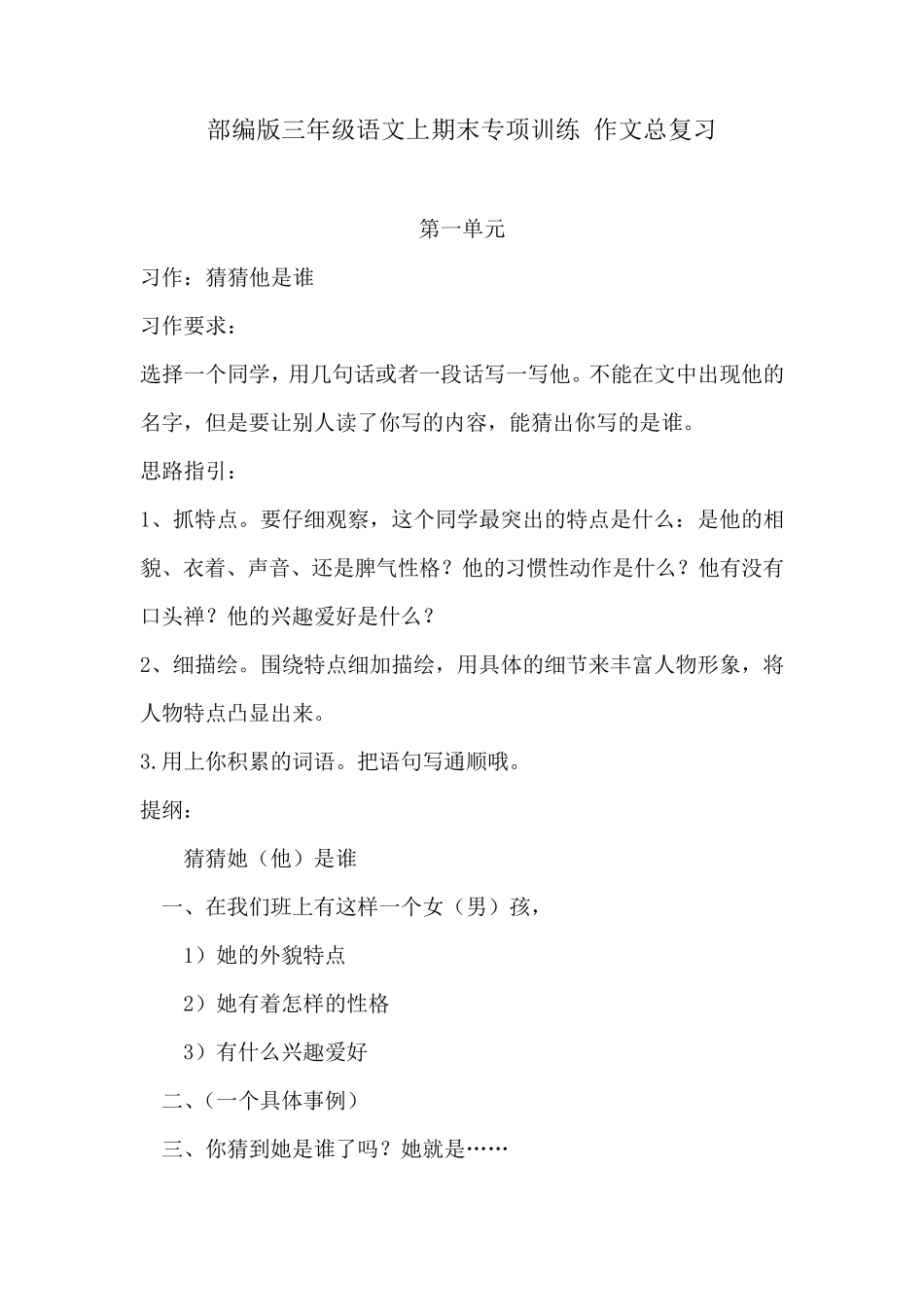 部新编三年级语文上册作文梳理_第1页