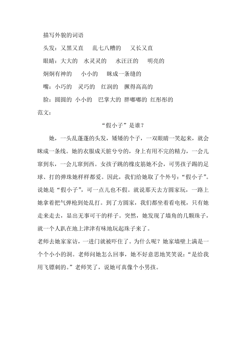 部新编三年级语文上册作文梳理_第2页