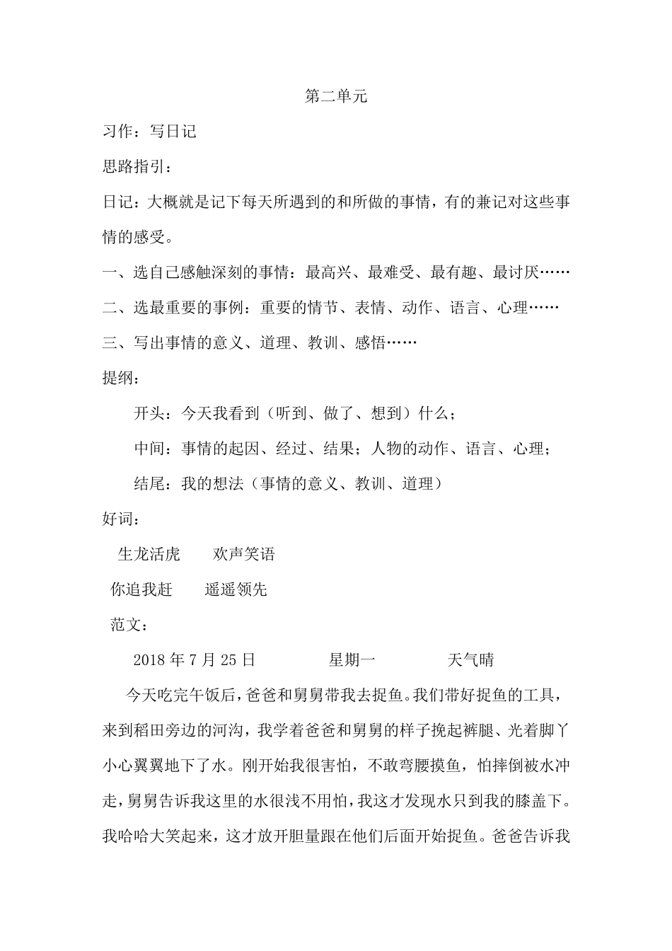 部新编三年级语文上册作文梳理_第3页