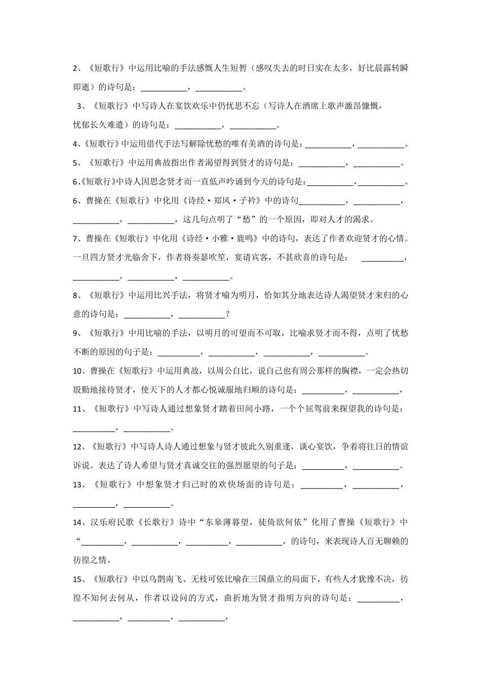 部编(2019)高中语文必修上册古诗文理解性默写(真题+模拟)_第2页