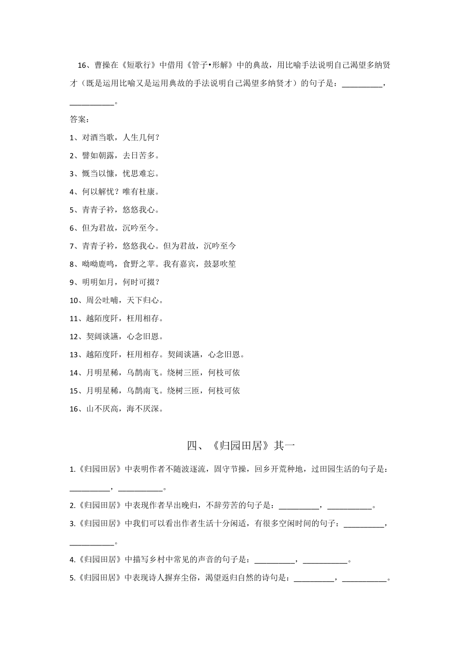 部编(2019)高中语文必修上册古诗文理解性默写(真题+模拟)_第3页