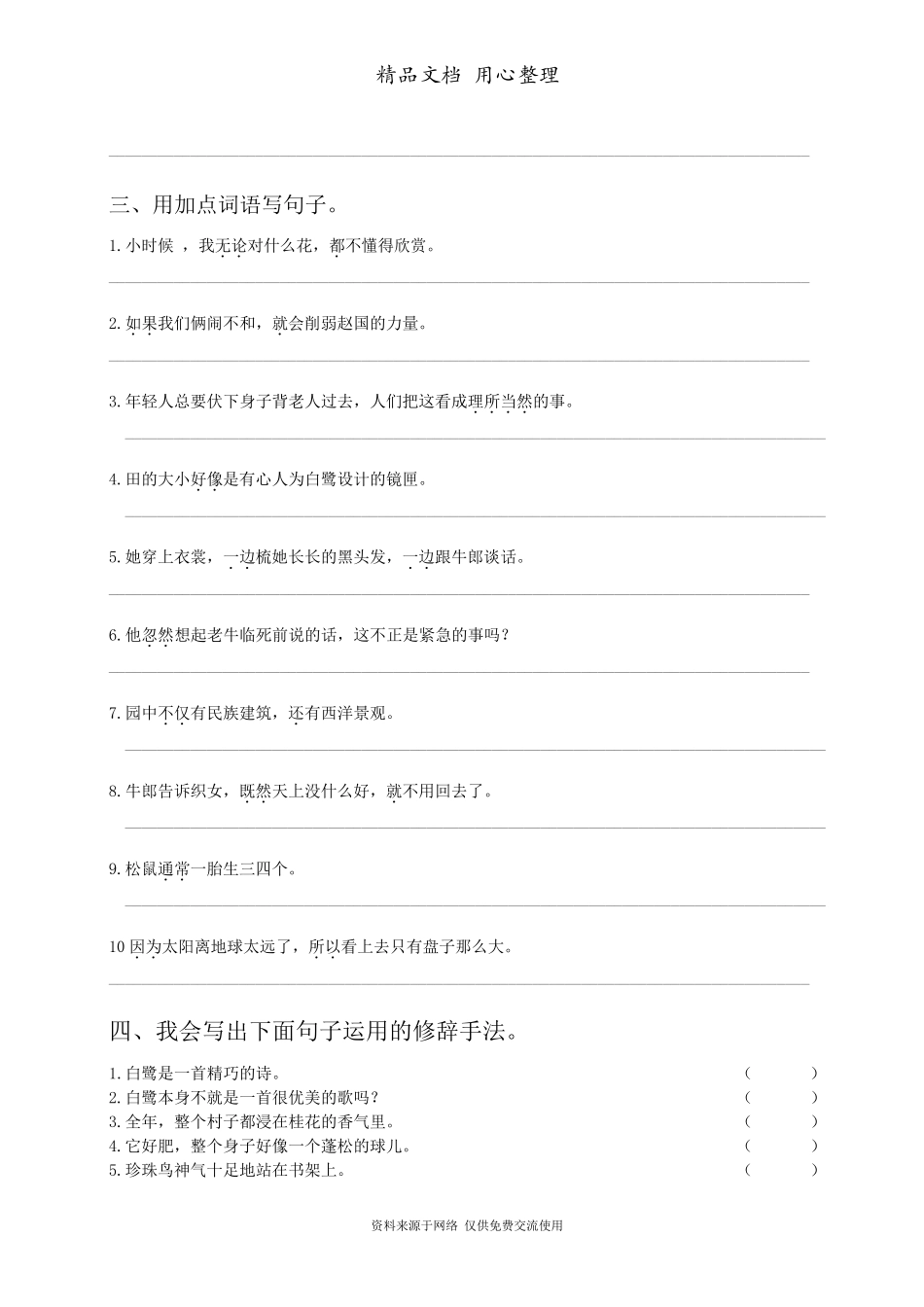 部编(统编)人教版五年级上册小学语文期末专题复习(句子专项训练)_第3页