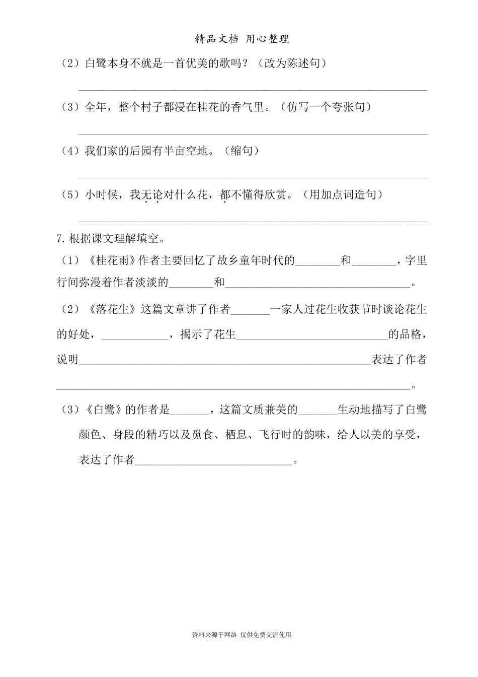 部编(统编)人教版五年级上册语文期末复习全册分单元基础知识复习检测_第2页