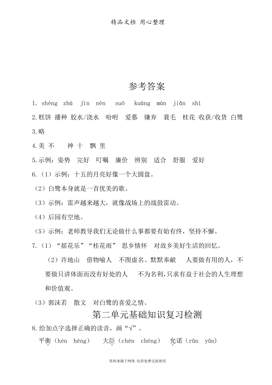 部编(统编)人教版五年级上册语文期末复习全册分单元基础知识复习检测_第3页