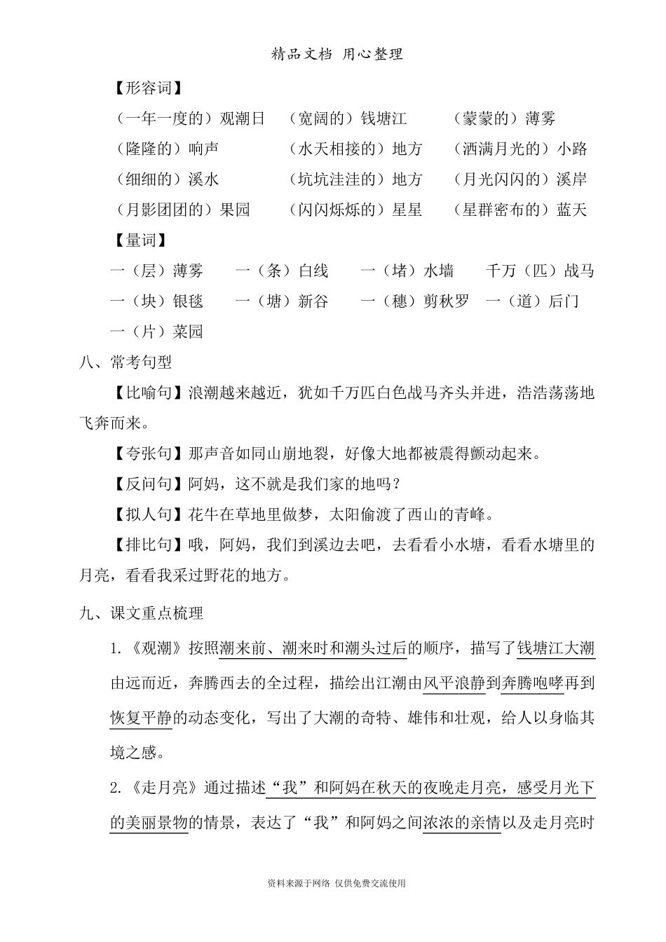 部编(统编)人教版四年级上册语文期末复习全册分单元知识考点梳理_第2页